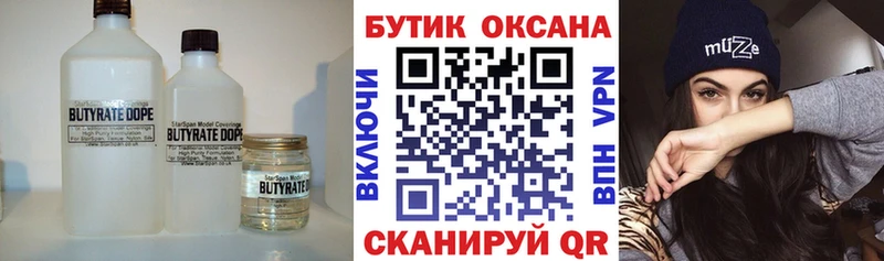 Бутират оксибутират  Купить где  Северская 