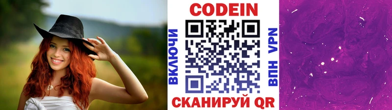 Кодеиновый сироп Lean Purple Drank  Купить закладки  Северская 
